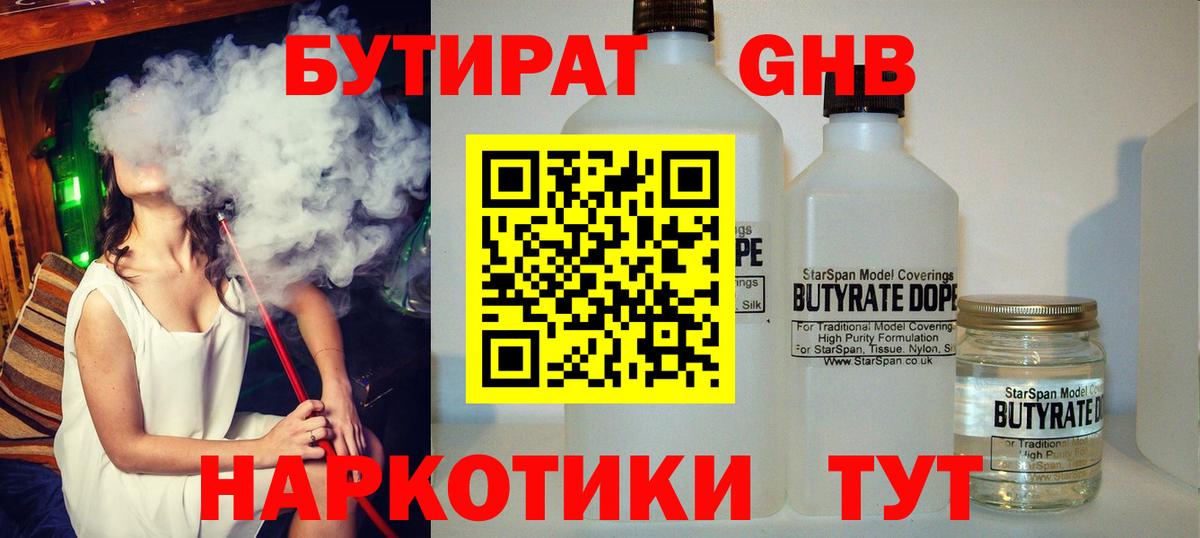 Верхняя Пышма  Бутират бутандиол  БУТИРАТ  Вход с VPN 