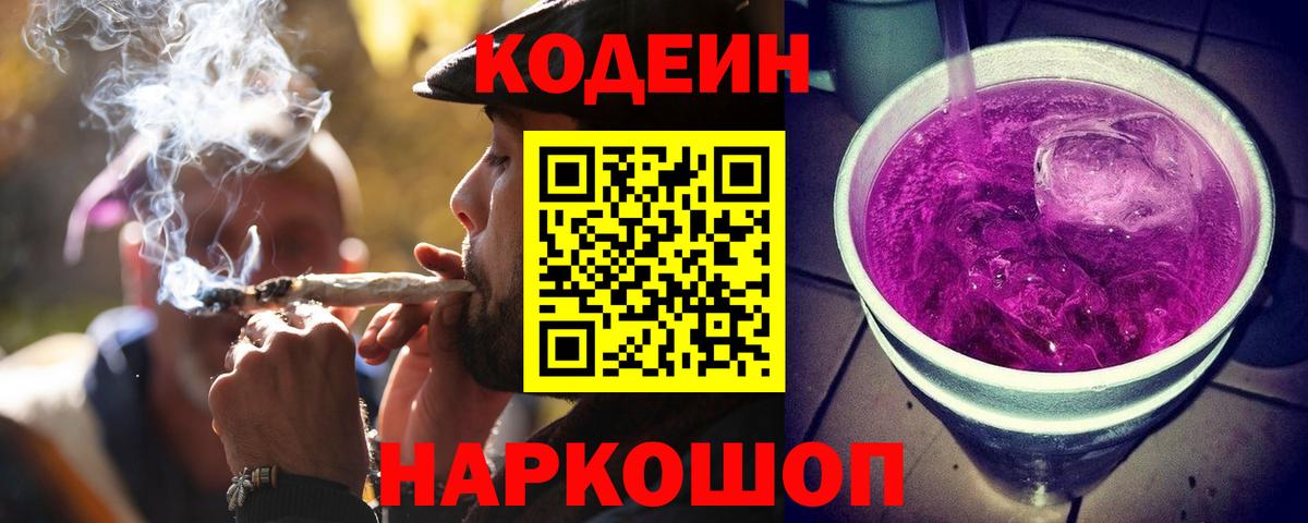 Codein напиток Lean (лин) Верхняя Пышма