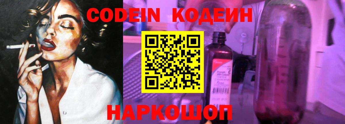 Codein напиток Lean (лин)  Вход с VPN  Codein Purple Drank  Верхняя Пышма 