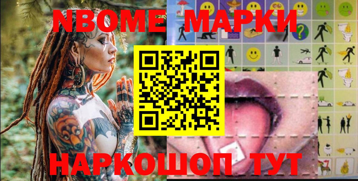 Марки N-bome 1,8мг Верхняя Пышма